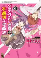 Classmate to Meikyuu no Futekisetsu na Kouryakuhou Manga cover