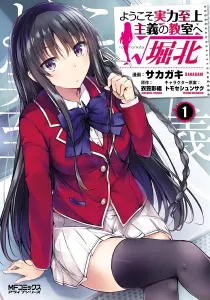 Classroom of the Elite - Horikita Manga cover