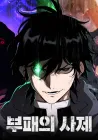 Cleric of Decay Manhwa cover