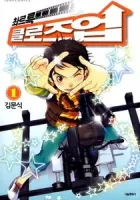 Close Up Manhwa cover