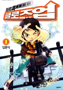 Close Up Manhwa cover