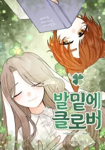 Clover Under Foot Manhwa cover