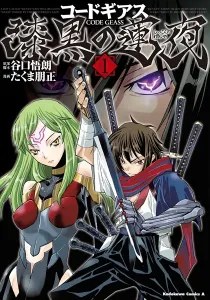 Code Geass: Shikkoku no Renya Manga cover