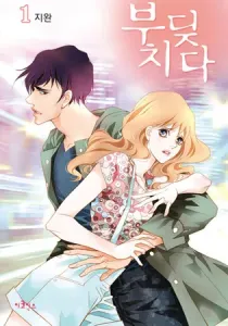 Collide Manhwa cover