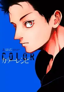 Color Recipe Manga cover