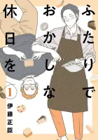 Confessions of a Shy Baker Manga cover