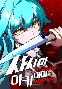 Conquering the Academy with Just a Sashimi Knife