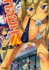 Conveni-N Manga cover