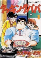 Cooking Papa Manga cover