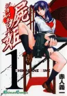 Corpse Princess Manga cover