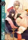 Corsair - Eigetsu Manga cover