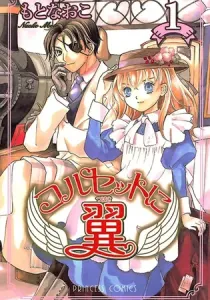 Corset ni Tsubasa Manga cover