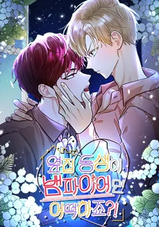 Could the Boy Next Door be a Vampire?