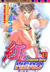 Crimson Hero Manga cover