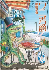 Crocodile Baron Manga cover