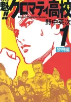 Cromartie High School Manga cover