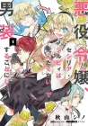 Cross-Dressing Villainess Cecilia Sylvie Manga cover