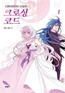 Crossing Code Manhwa cover