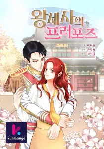 Crown Prince’s Marriage Proposal