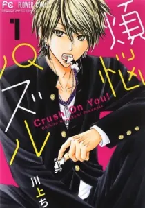 Crush on You Manga cover