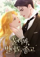 Cry, Even Better If You Beg Manhwa cover