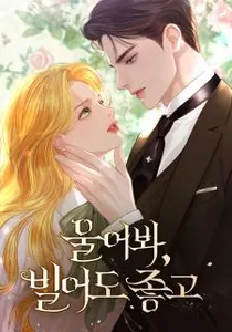 Cry, Or Better Yet, Beg Manhwa cover