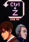 Ctrl+Z Manhwa cover