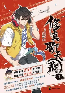 Cultivation Chat Group Manhua cover