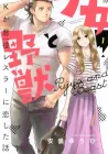 Cutie and the Beast Manga cover