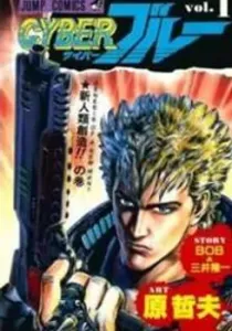 CYBER Blue Manga cover