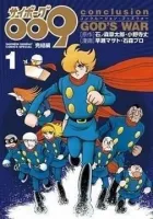 Cyborg 009 - Conclusion - God's War Manga cover