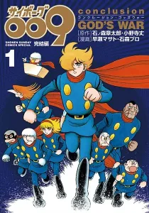 Cyborg 009 - Conclusion - God's War Manga cover