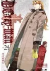 D.Gray-Man Manga cover
