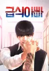 Daddy Goes To School Manhwa cover