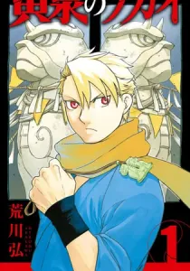 Daemons of the Shadow Realm Manga cover