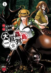 Dai Kyochuu Rettou Manga cover