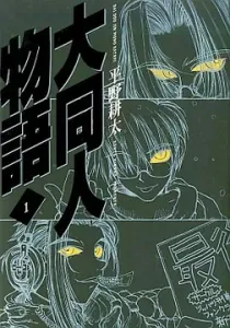 Daidoujin Monogatari Manga cover