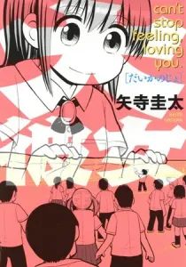 Daikanojo Manga cover