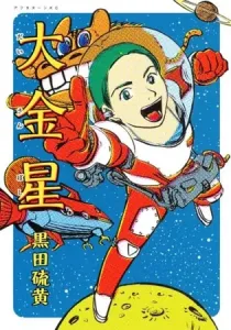 Daikinboshi Manga cover