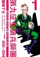 Daikusei Kuuki Heishidan Manga cover