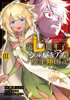 Dainana Maouji Jilbagias no Maou Keikokuki Manga cover