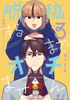 Dakkou Suru Made Ochimasen Manga cover