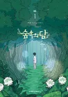 Dam Of The Forest Manhwa cover