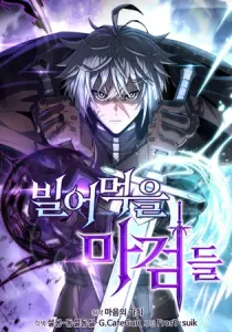 Damn Magic Swords Manhwa cover