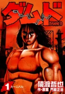 Damned Manga cover