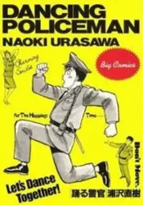 Dancing Policeman Manga cover