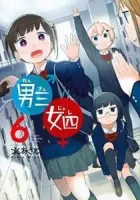 Dansan Joshi Manga cover