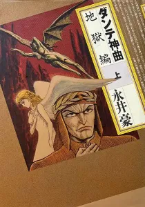 Dante Shinkyoku Manga cover