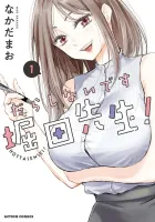 Darashinai Desu, Hotta-Sensei! Manga cover