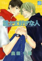 Dareka Wo Suki Na Hito Manga cover